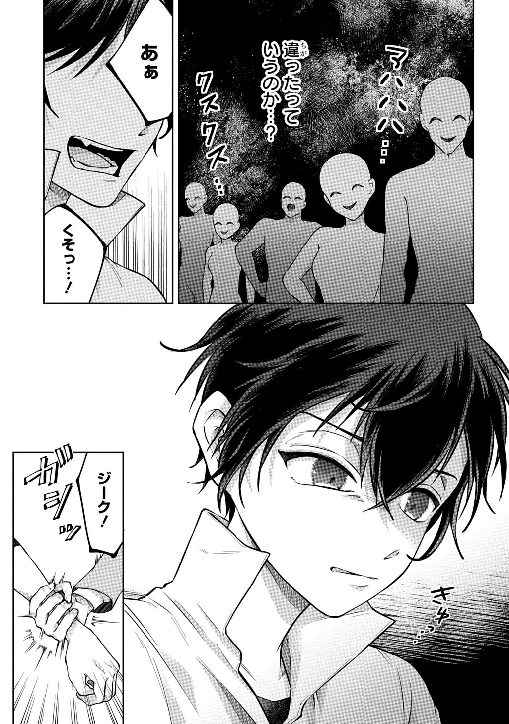 Kuro no Jiiku - Chapter 2 - Page 31