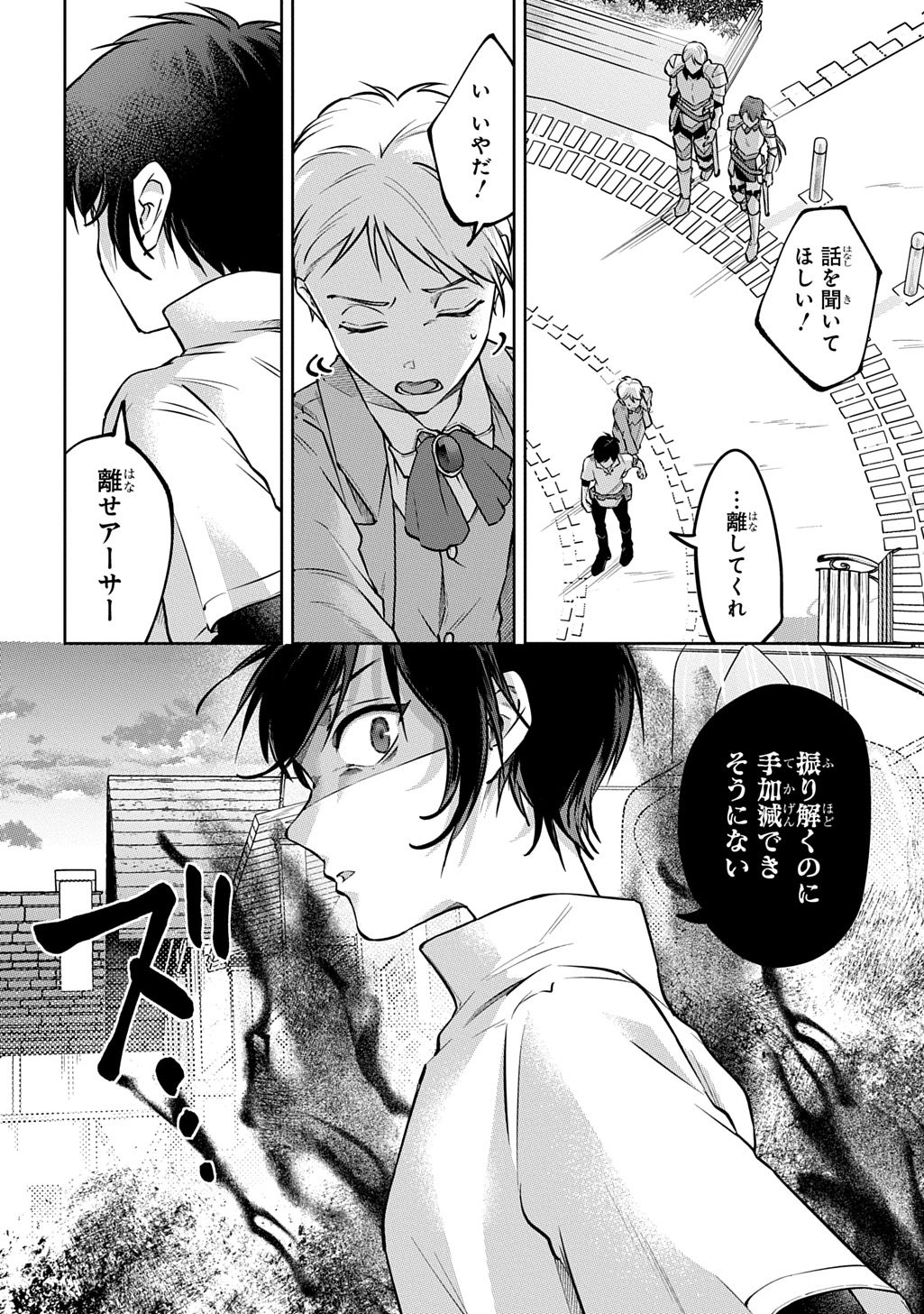 Kuro no Jiiku - Chapter 2 - Page 32