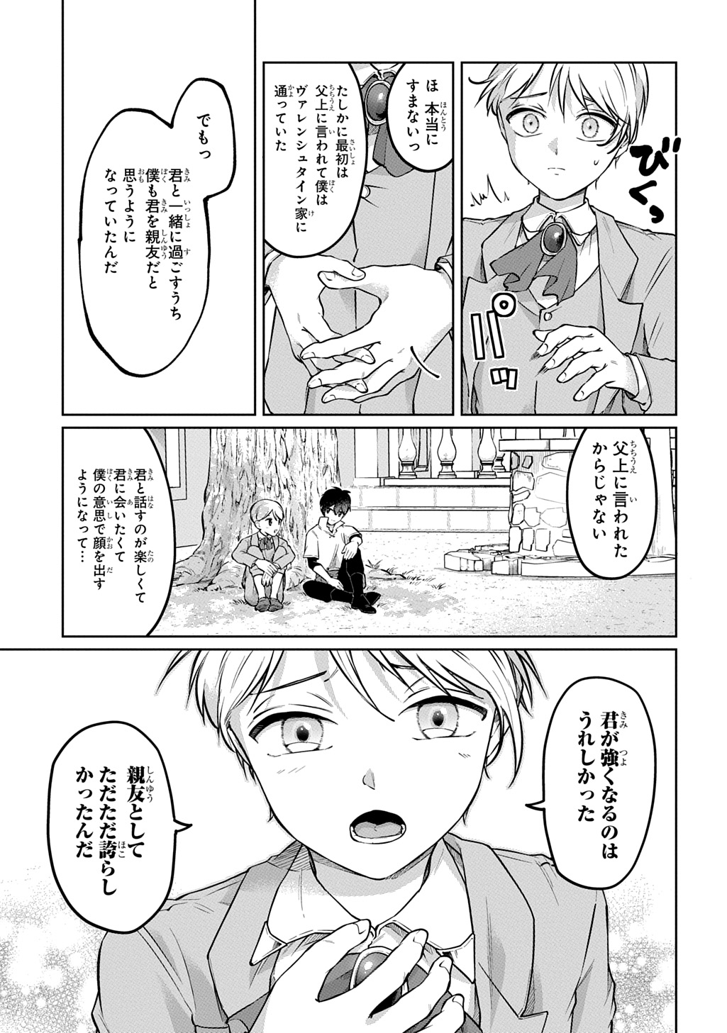 Kuro no Jiiku - Chapter 2 - Page 33