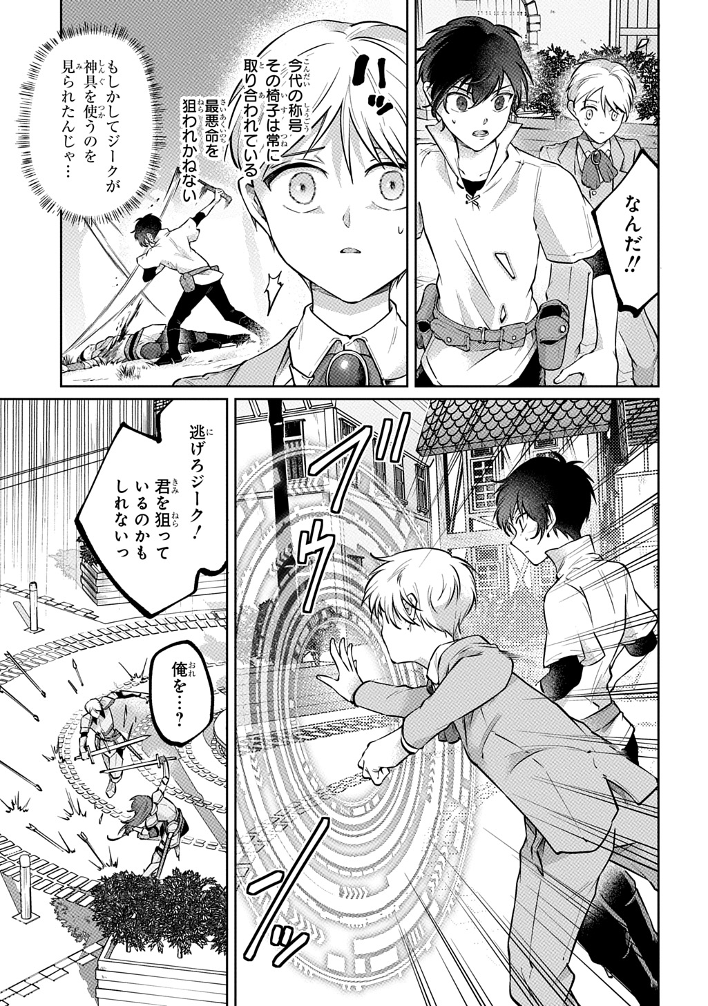 Kuro no Jiiku - Chapter 2 - Page 35