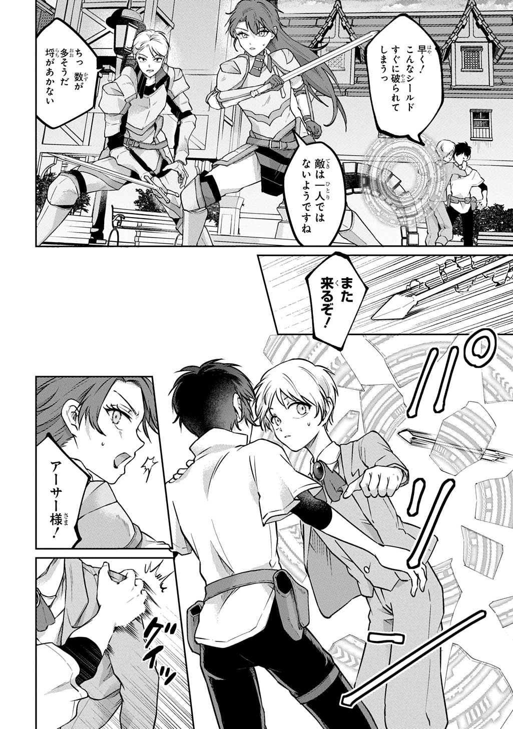 Kuro no Jiiku - Chapter 2 - Page 36
