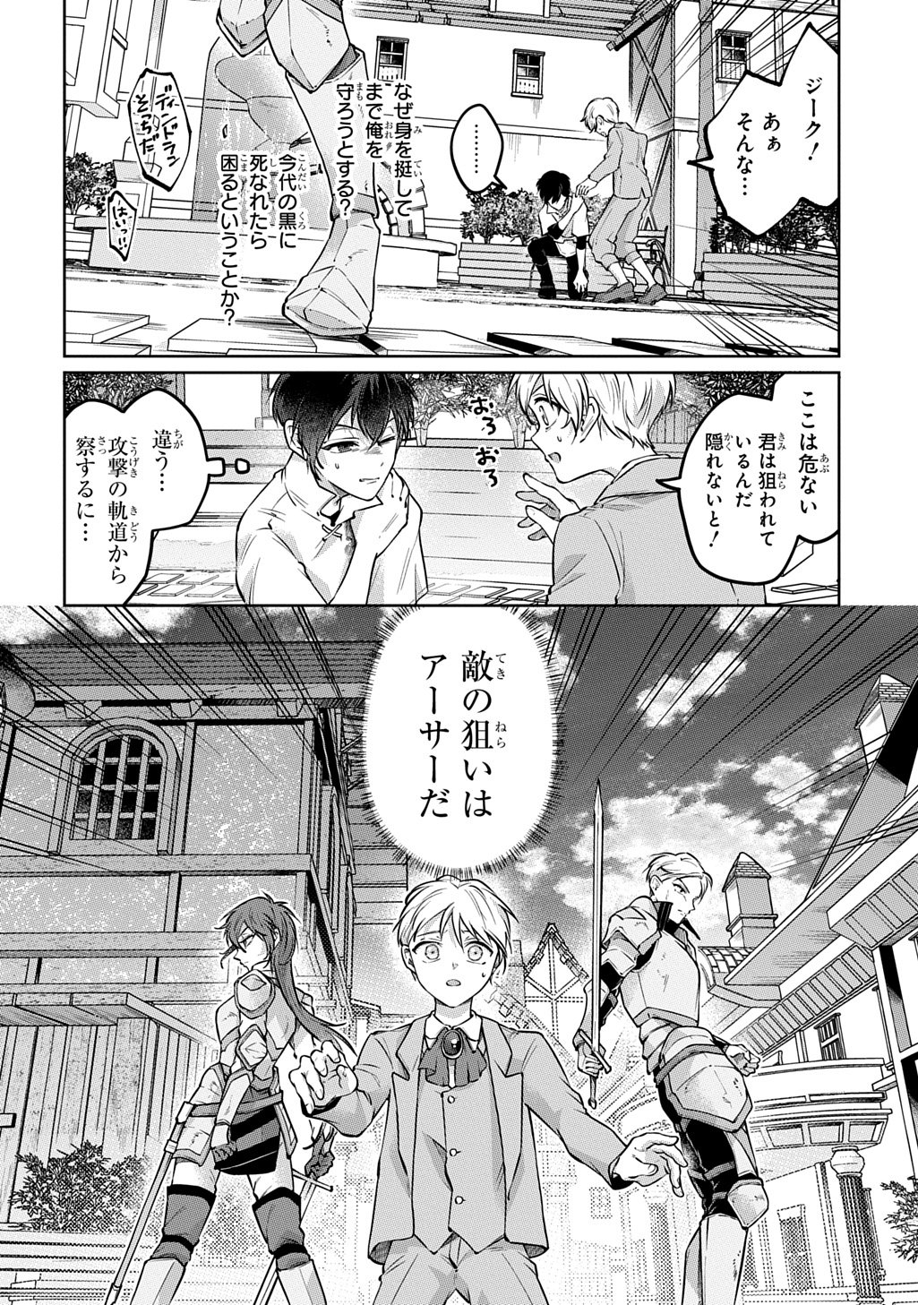 Kuro no Jiiku - Chapter 2 - Page 38