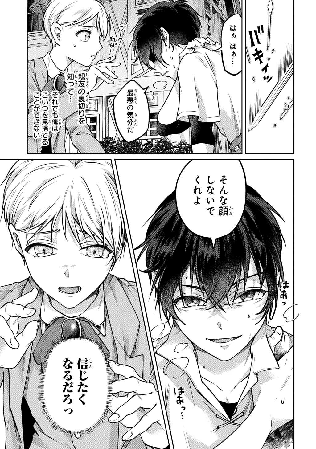 Kuro no Jiiku - Chapter 2 - Page 39