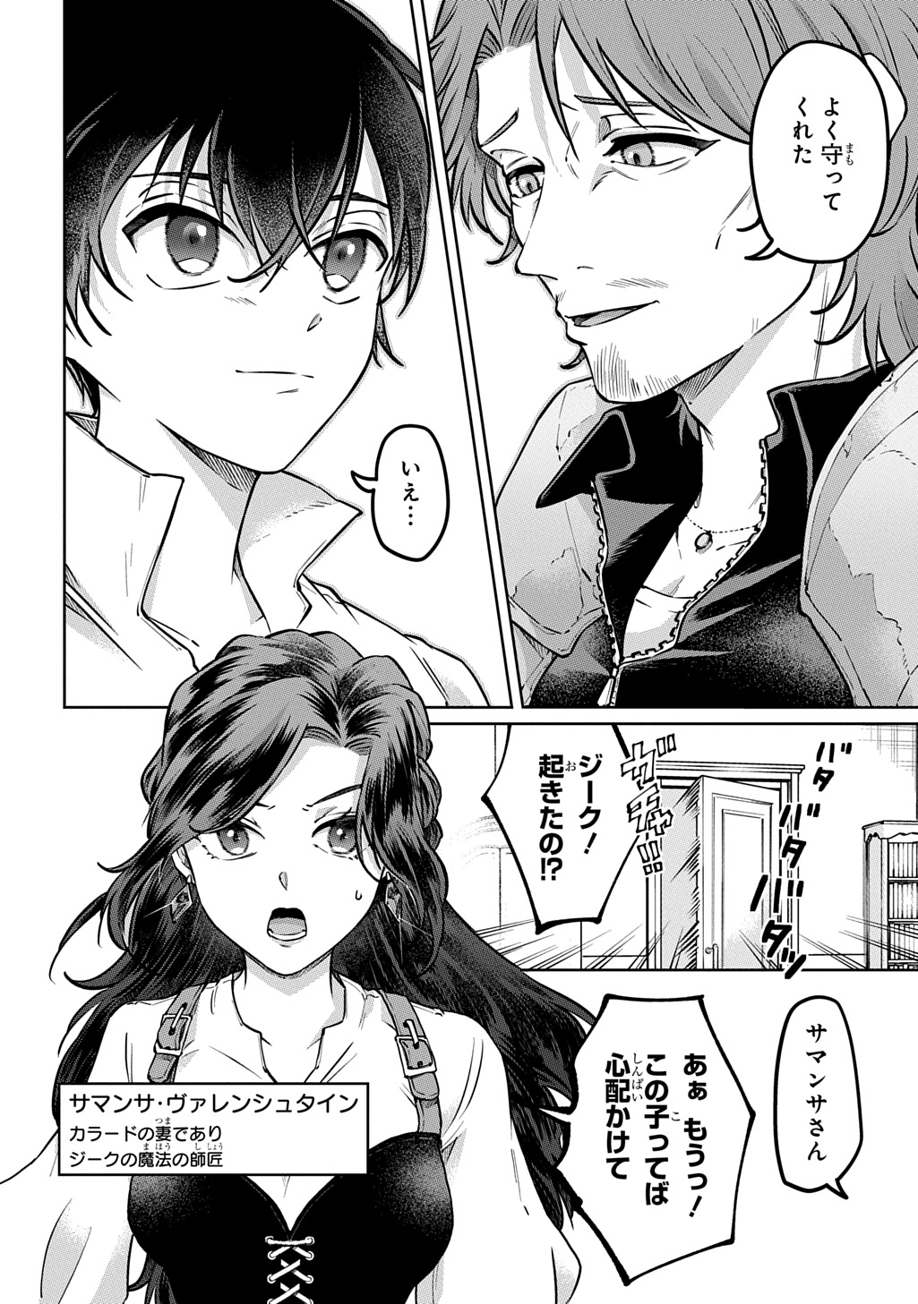 Kuro no Jiiku - Chapter 2 - Page 4