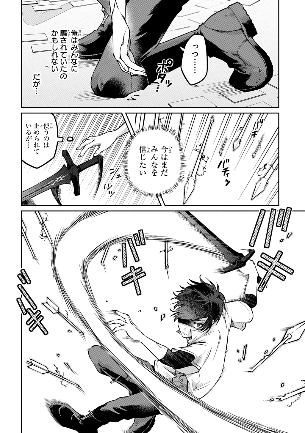 Kuro no Jiiku - Chapter 2 - Page 40