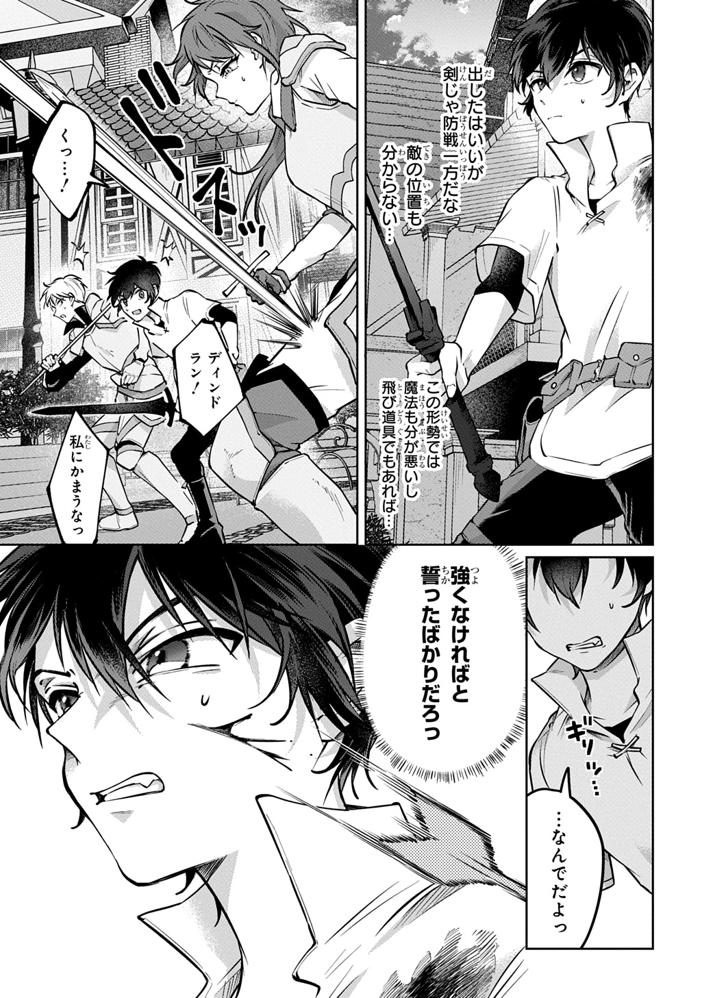 Kuro no Jiiku - Chapter 2 - Page 41