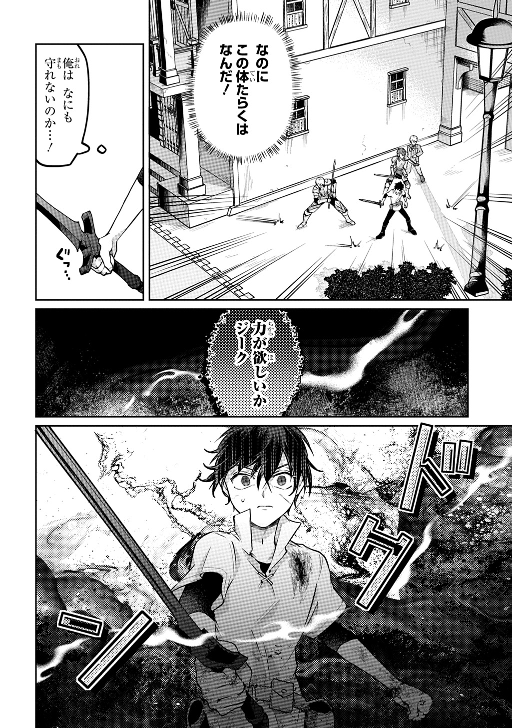 Kuro no Jiiku - Chapter 2 - Page 42