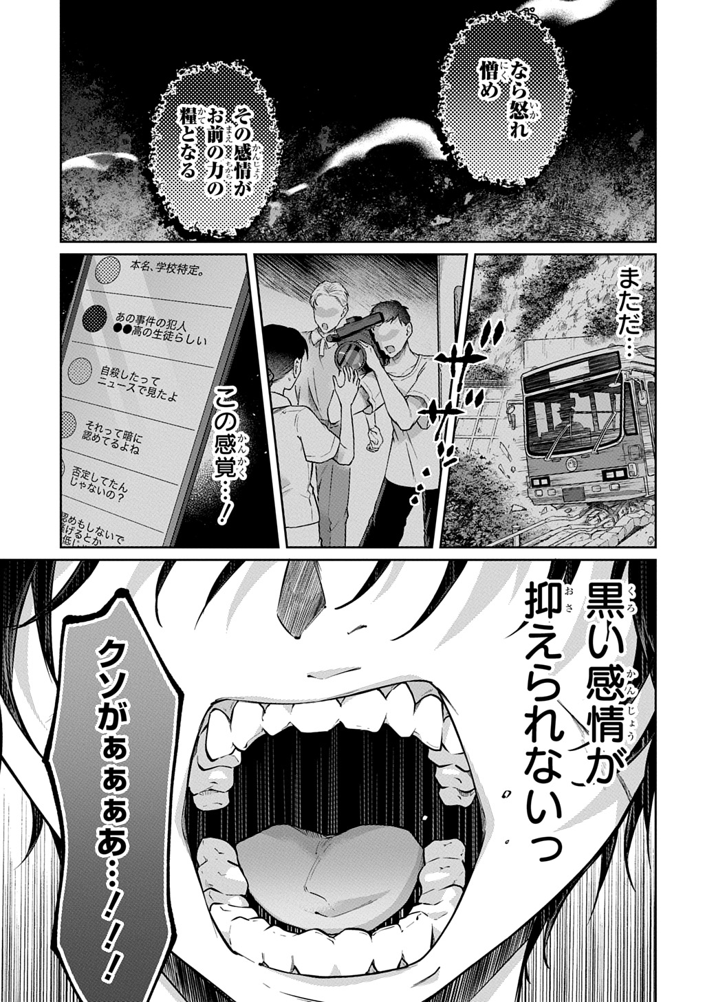 Kuro no Jiiku - Chapter 2 - Page 43