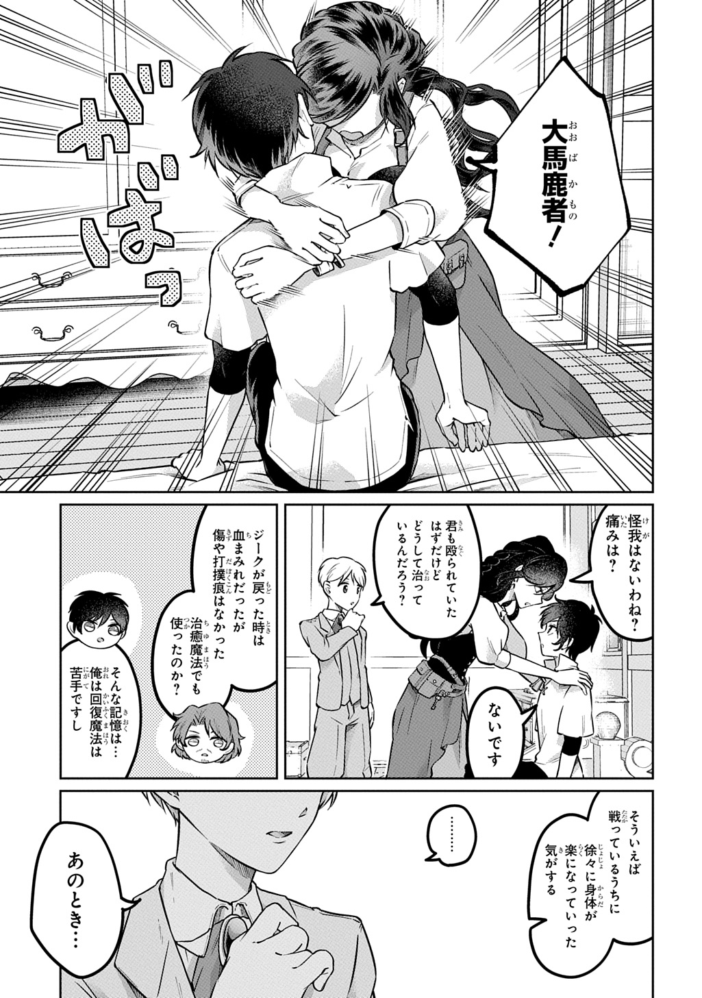 Kuro no Jiiku - Chapter 2 - Page 5