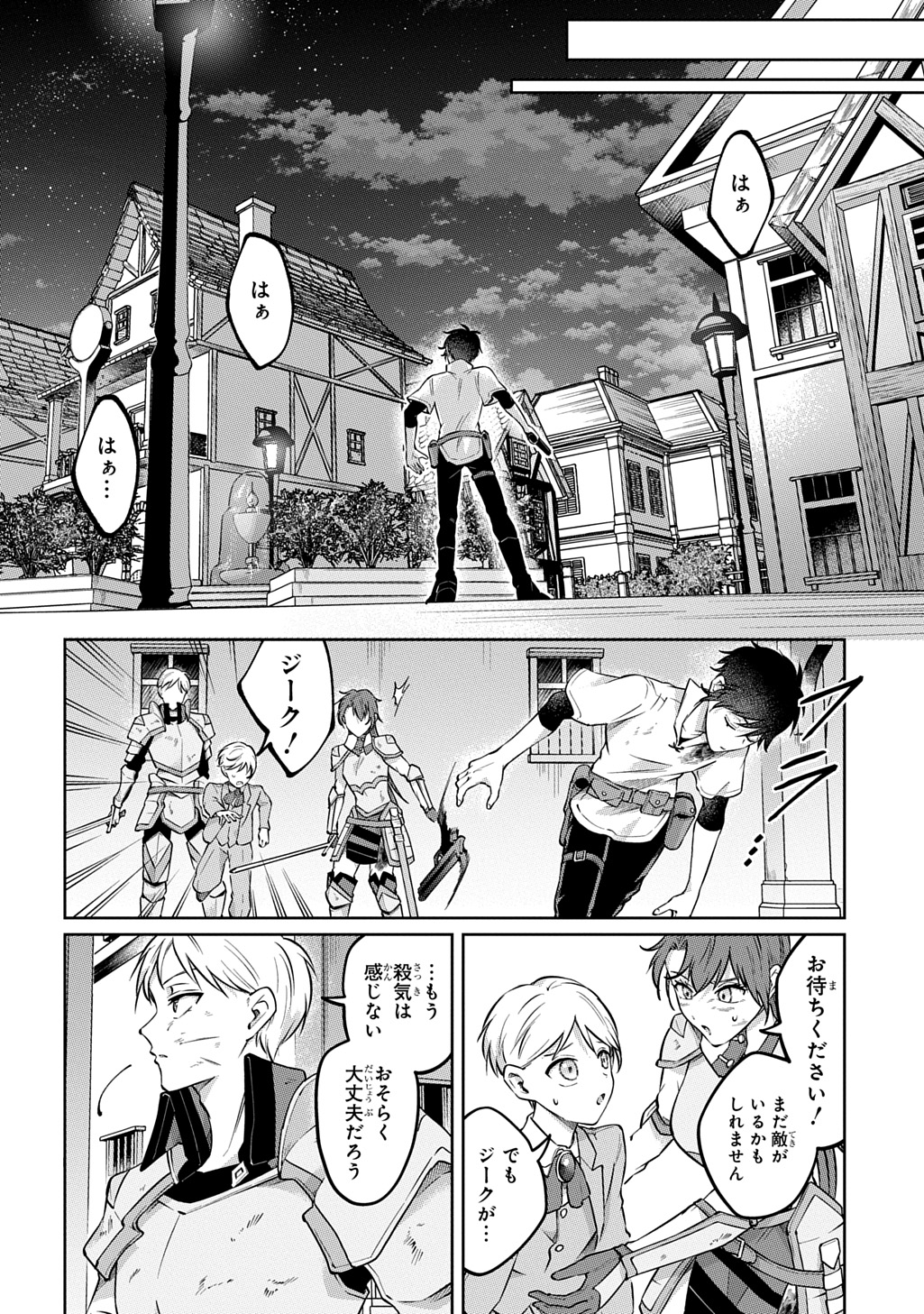 Kuro no Jiiku - Chapter 2 - Page 50