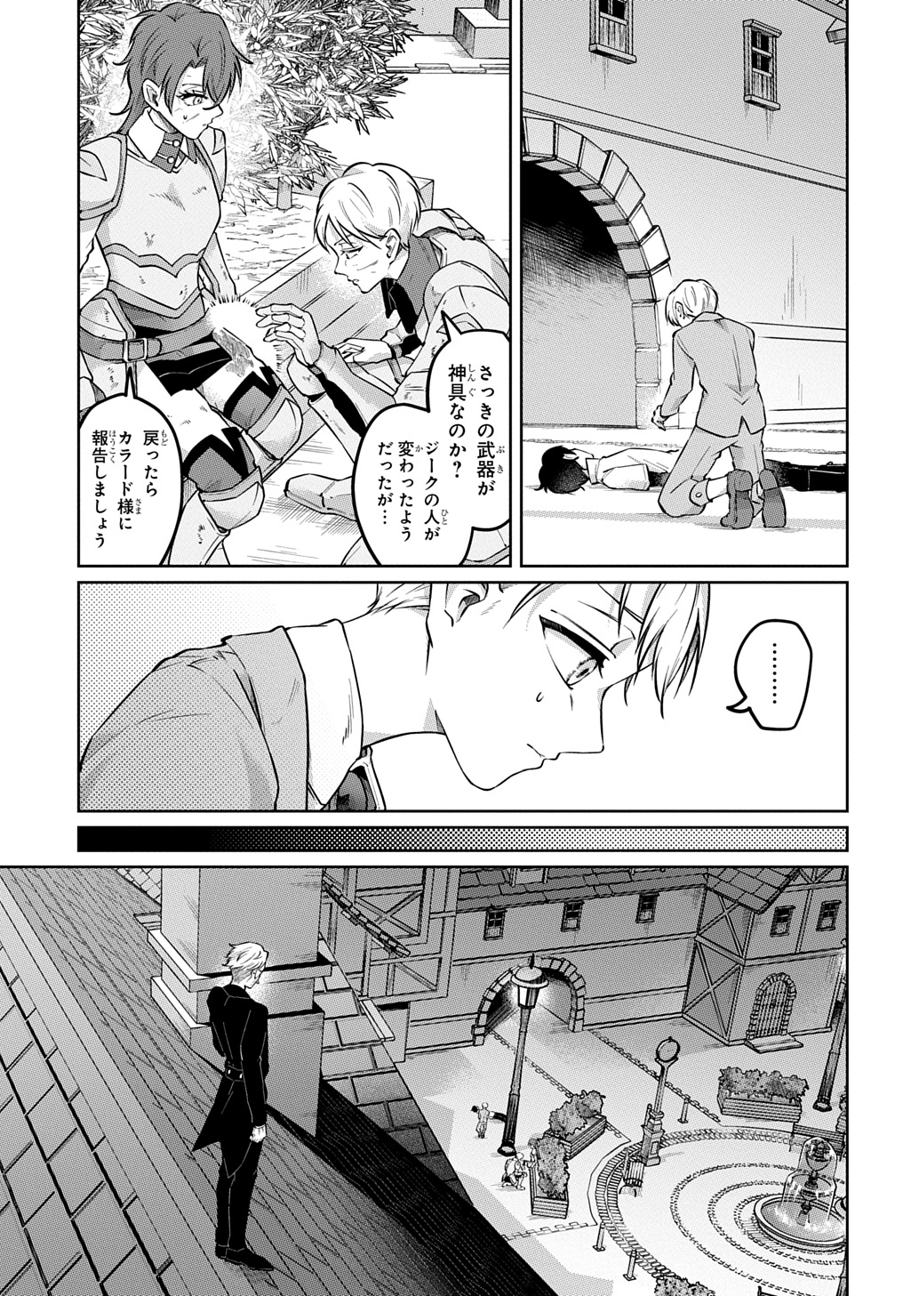 Kuro no Jiiku - Chapter 2 - Page 51