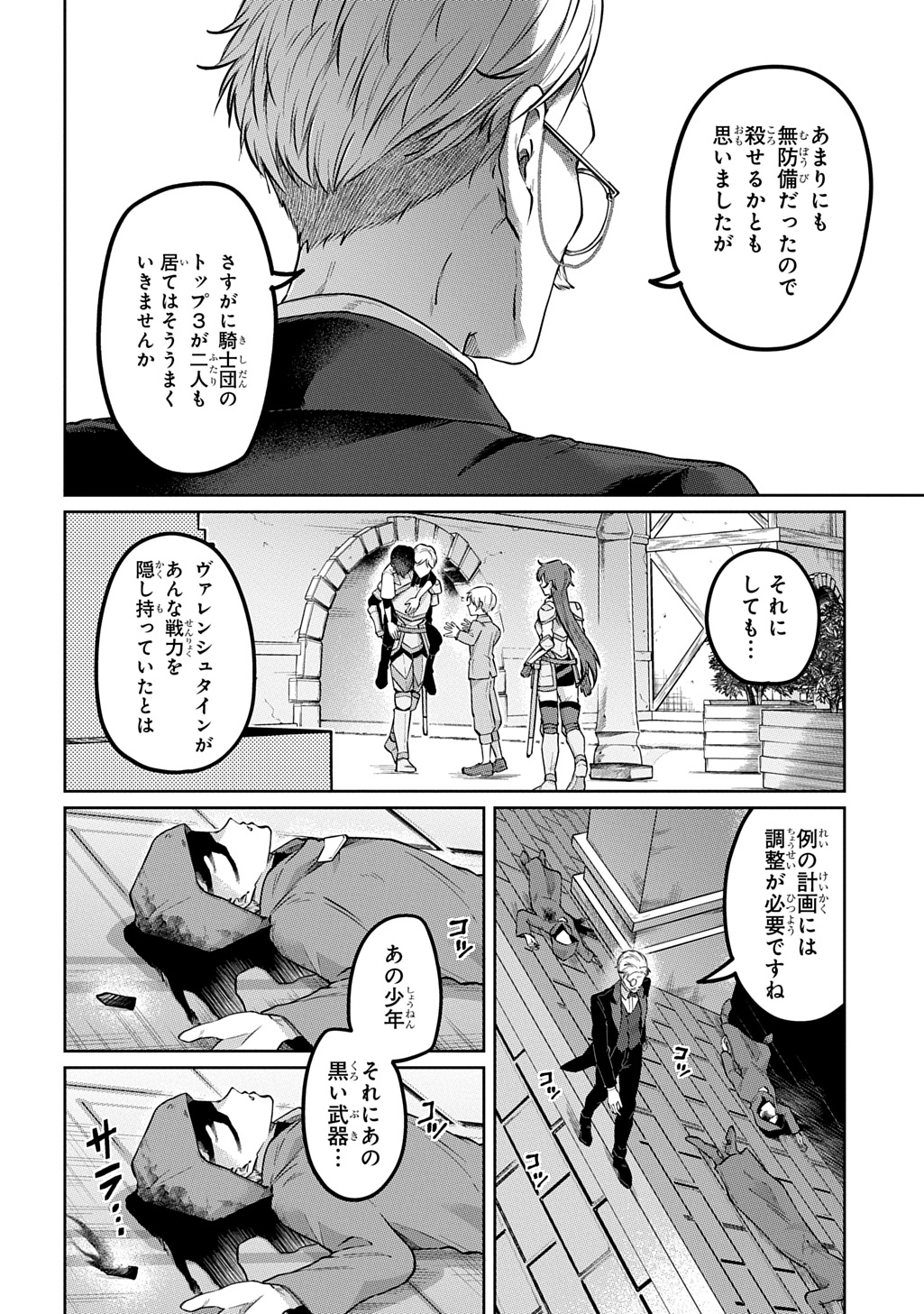 Kuro no Jiiku - Chapter 2 - Page 52