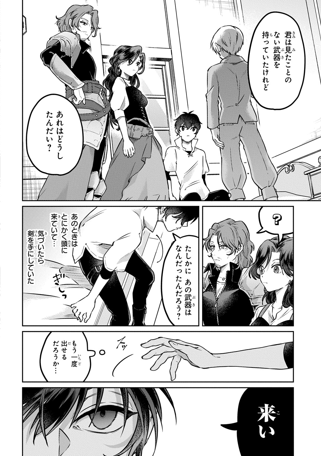 Kuro no Jiiku - Chapter 2 - Page 6