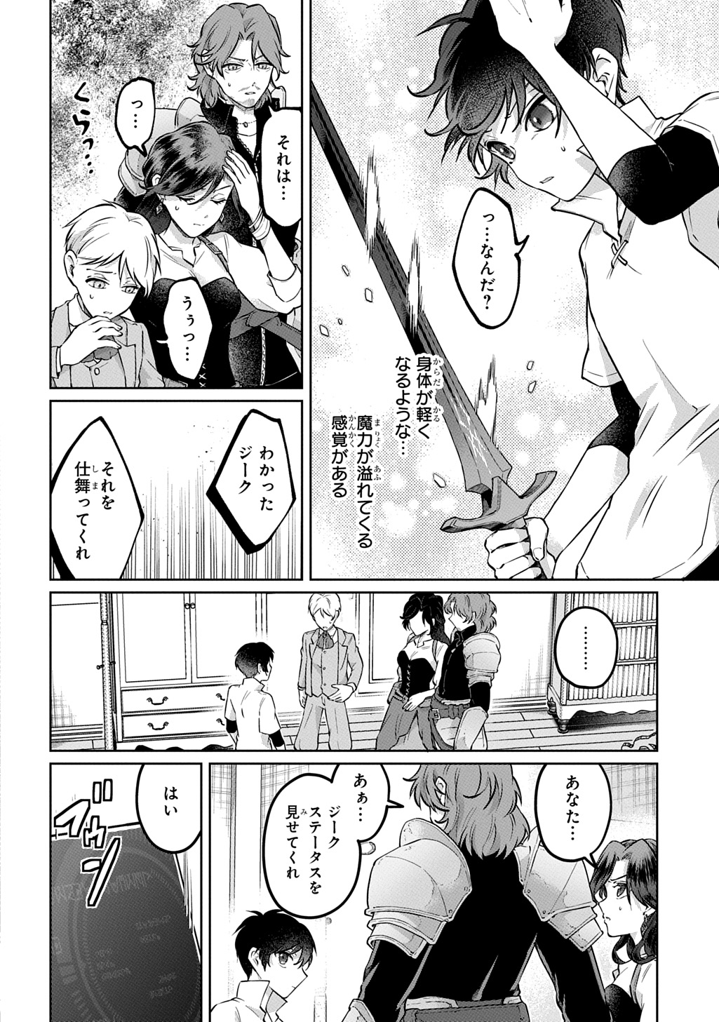 Kuro no Jiiku - Chapter 2 - Page 8