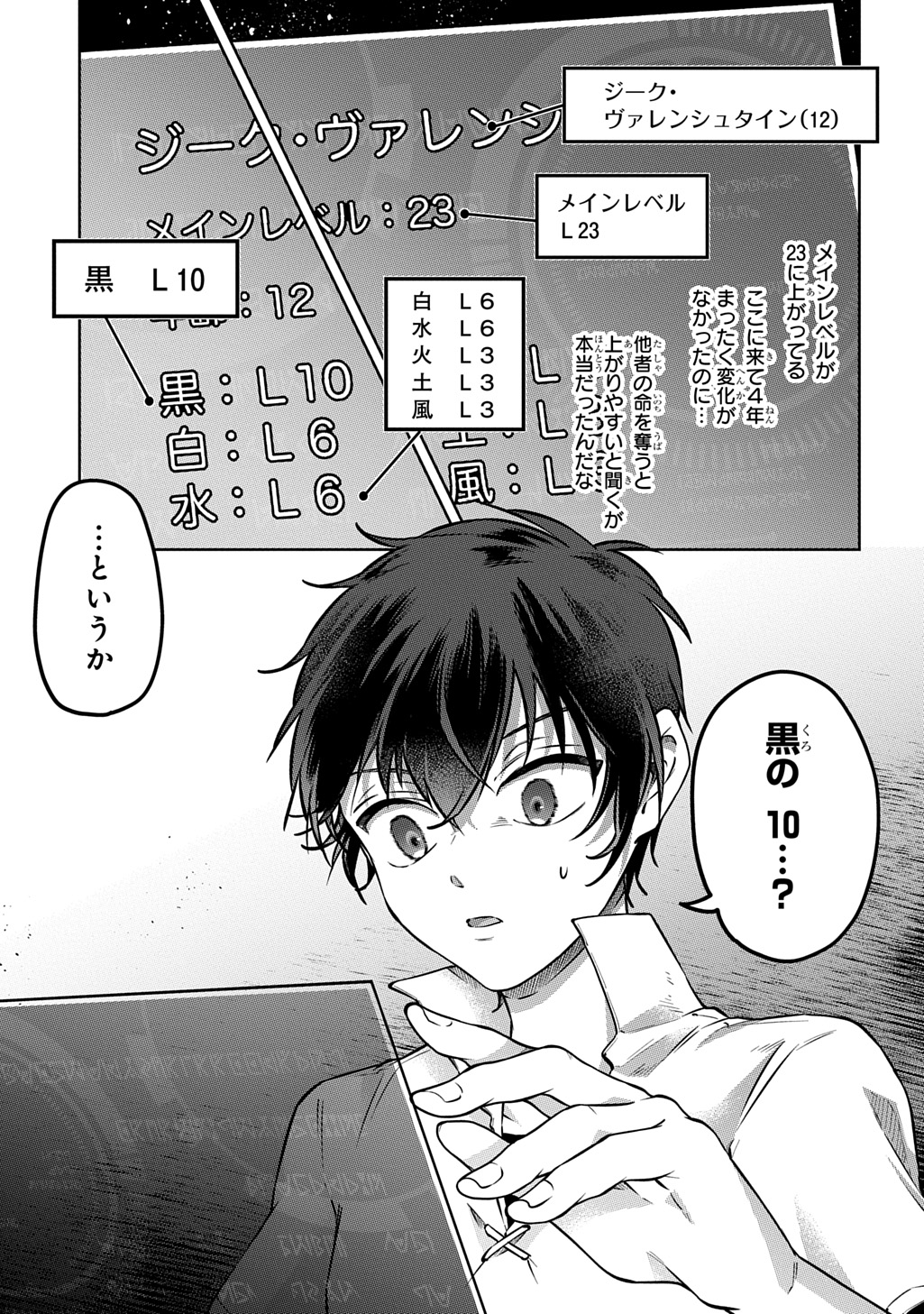 Kuro no Jiiku - Chapter 2 - Page 9