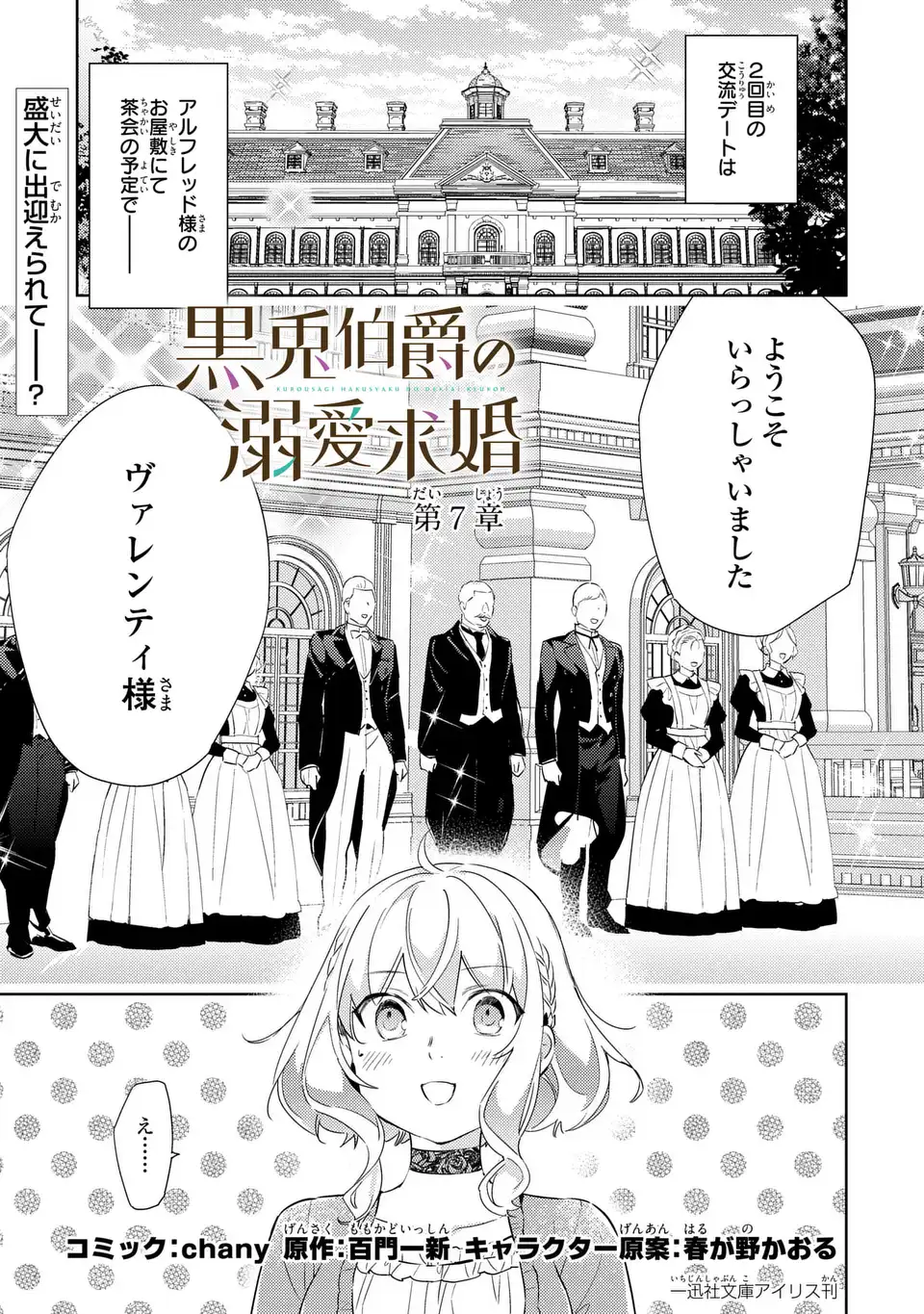 Kuro Usagi Hakushaku no Dekiai Kyuukon - Chapter 7 - Page 1