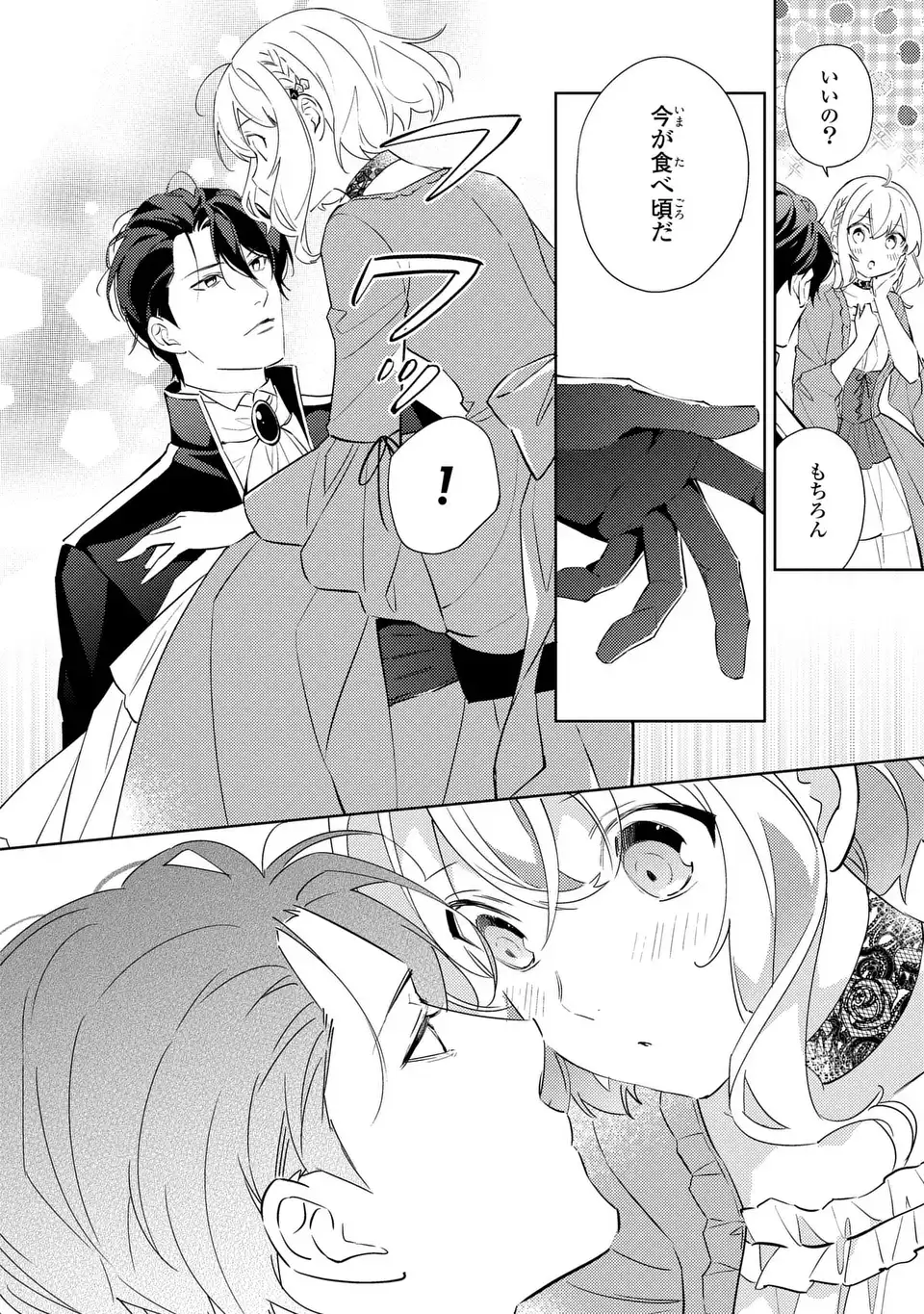Kuro Usagi Hakushaku no Dekiai Kyuukon - Chapter 7 - Page 10