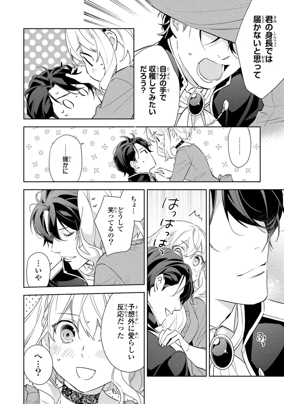 Kuro Usagi Hakushaku no Dekiai Kyuukon - Chapter 7 - Page 12