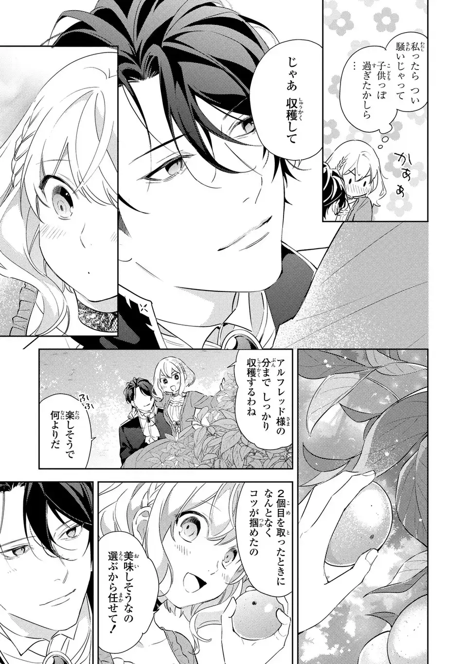 Kuro Usagi Hakushaku no Dekiai Kyuukon - Chapter 7 - Page 13