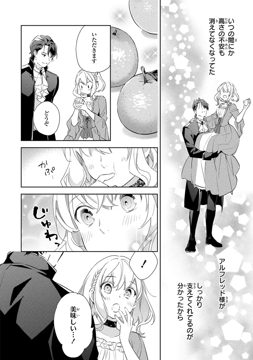 Kuro Usagi Hakushaku no Dekiai Kyuukon - Chapter 7 - Page 14
