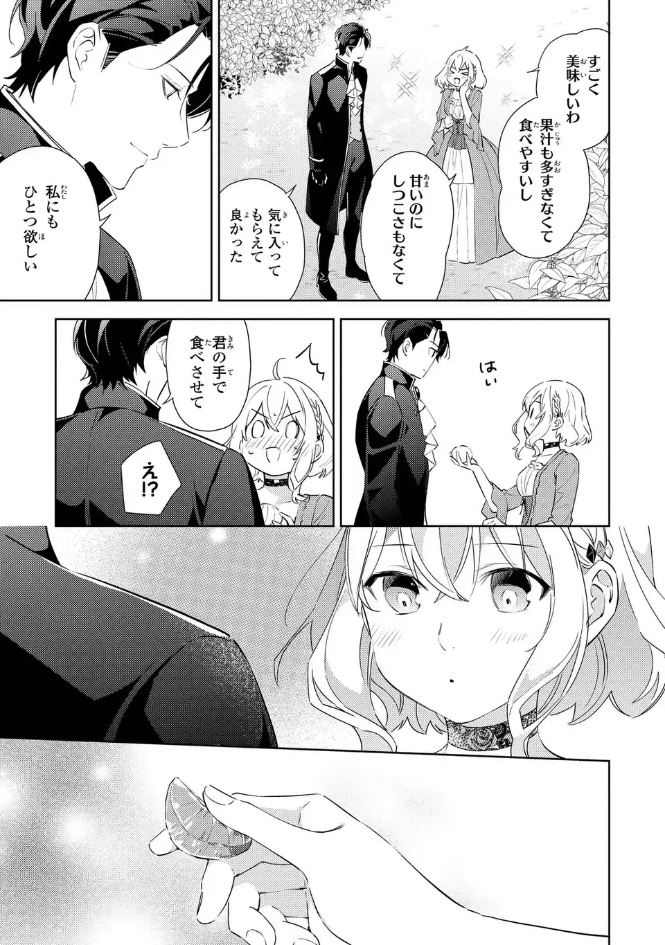 Kuro Usagi Hakushaku no Dekiai Kyuukon - Chapter 7 - Page 15