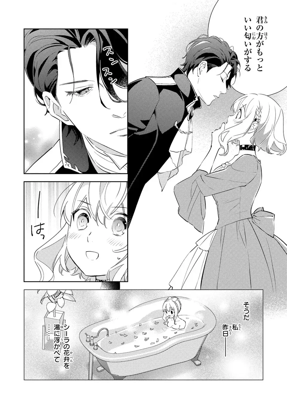 Kuro Usagi Hakushaku no Dekiai Kyuukon - Chapter 7 - Page 18