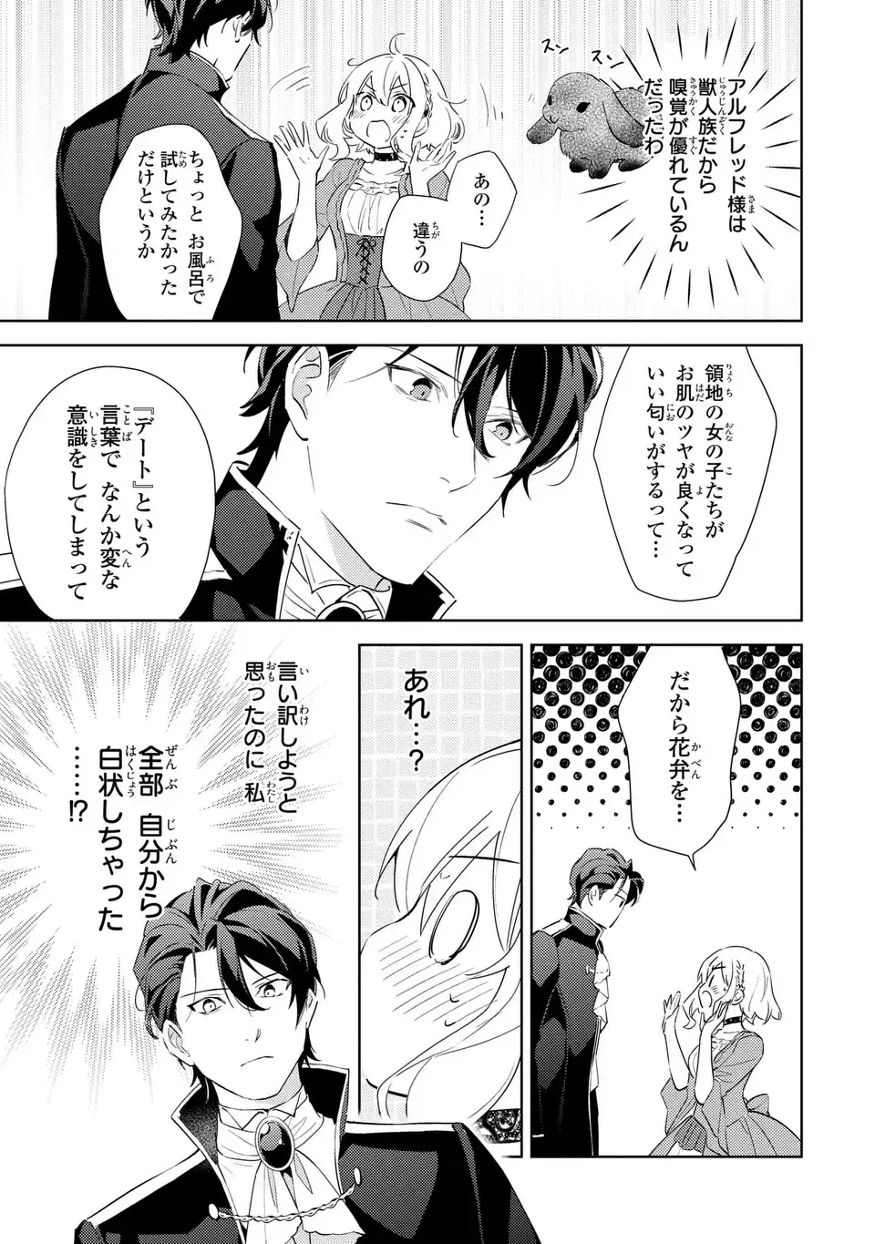 Kuro Usagi Hakushaku no Dekiai Kyuukon - Chapter 7 - Page 19