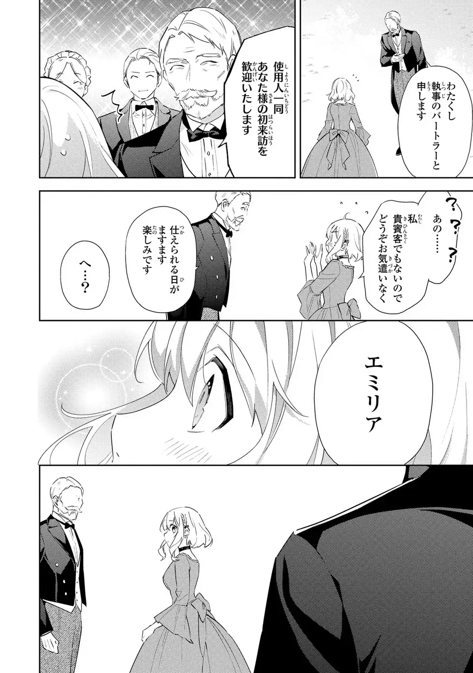 Kuro Usagi Hakushaku no Dekiai Kyuukon - Chapter 7 - Page 2