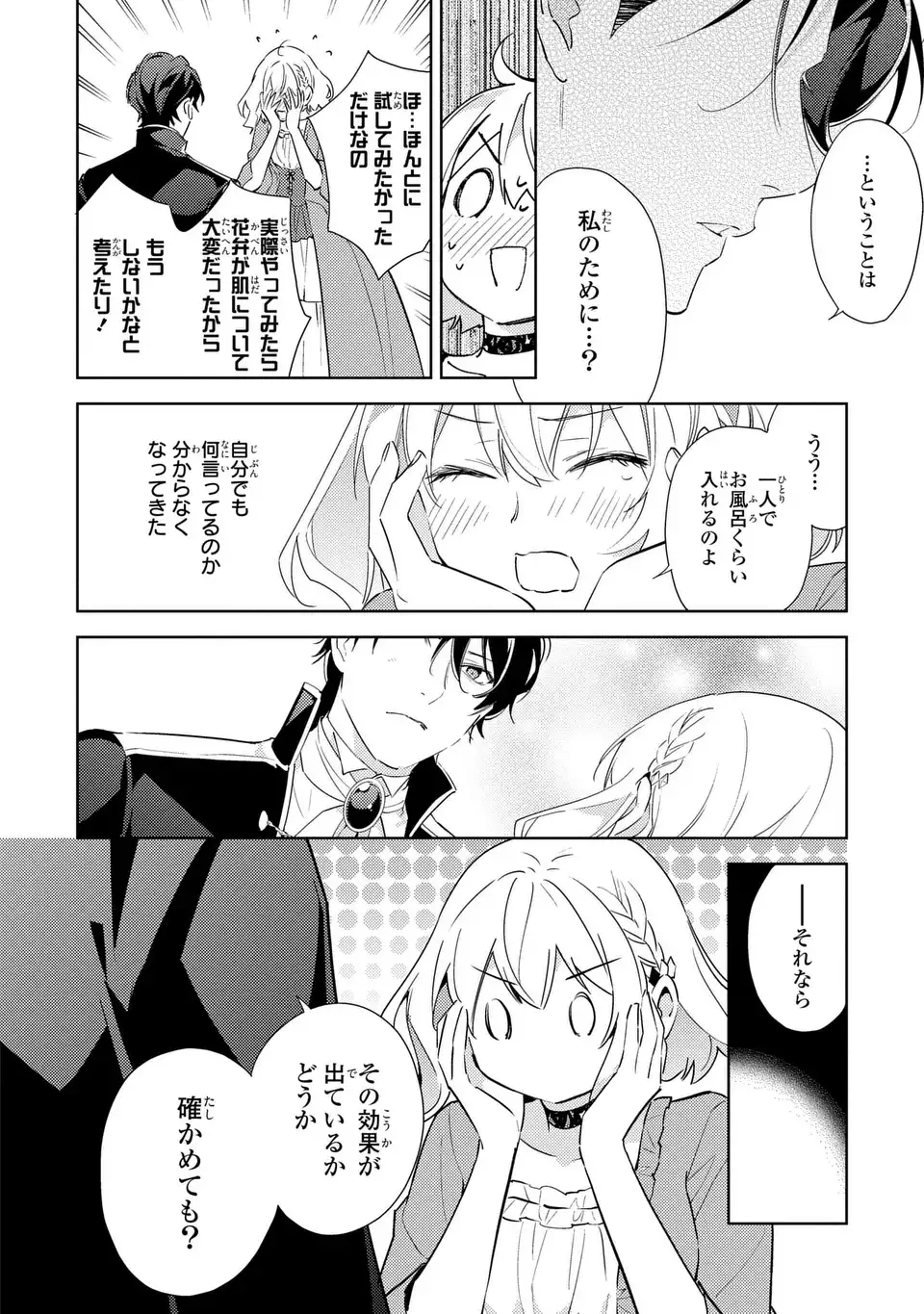 Kuro Usagi Hakushaku no Dekiai Kyuukon - Chapter 7 - Page 20