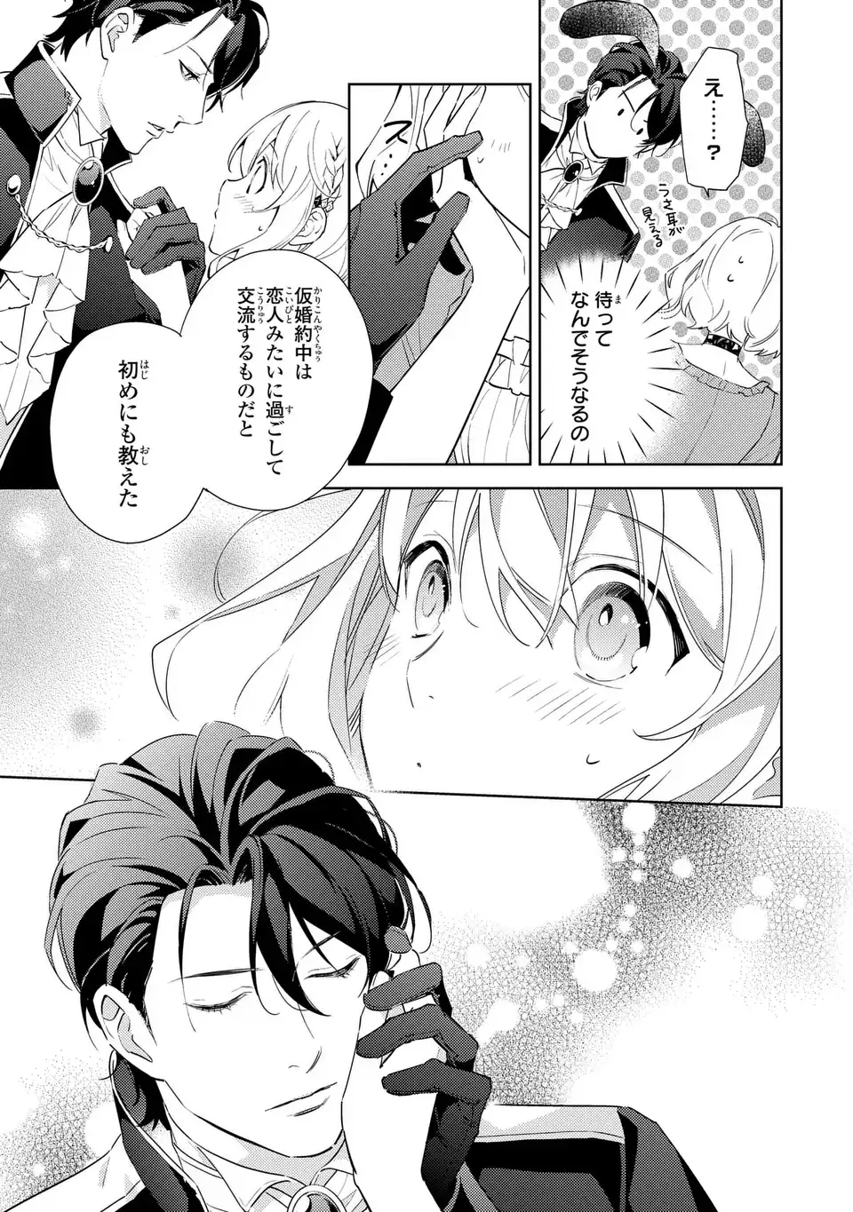 Kuro Usagi Hakushaku no Dekiai Kyuukon - Chapter 7 - Page 21
