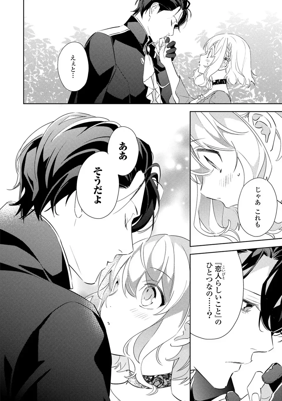 Kuro Usagi Hakushaku no Dekiai Kyuukon - Chapter 7 - Page 22