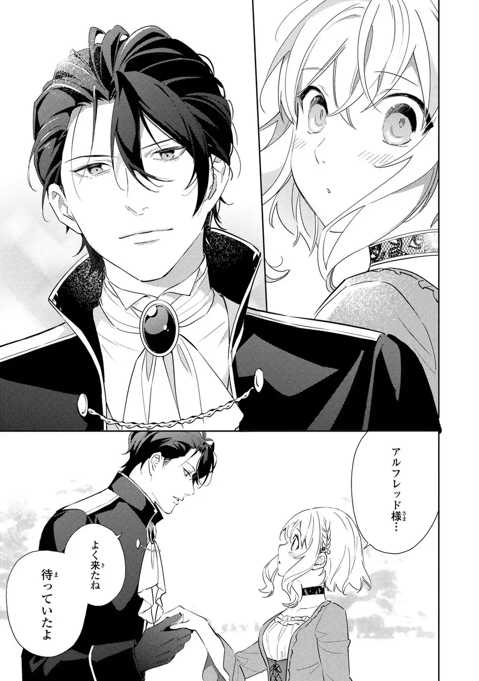 Kuro Usagi Hakushaku no Dekiai Kyuukon - Chapter 7 - Page 3