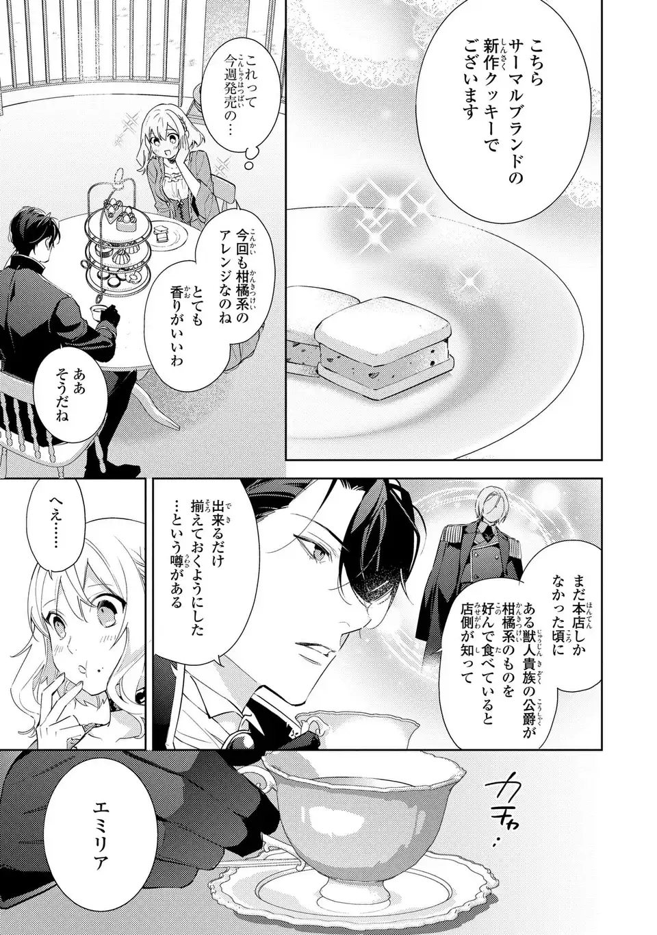 Kuro Usagi Hakushaku no Dekiai Kyuukon - Chapter 7 - Page 5