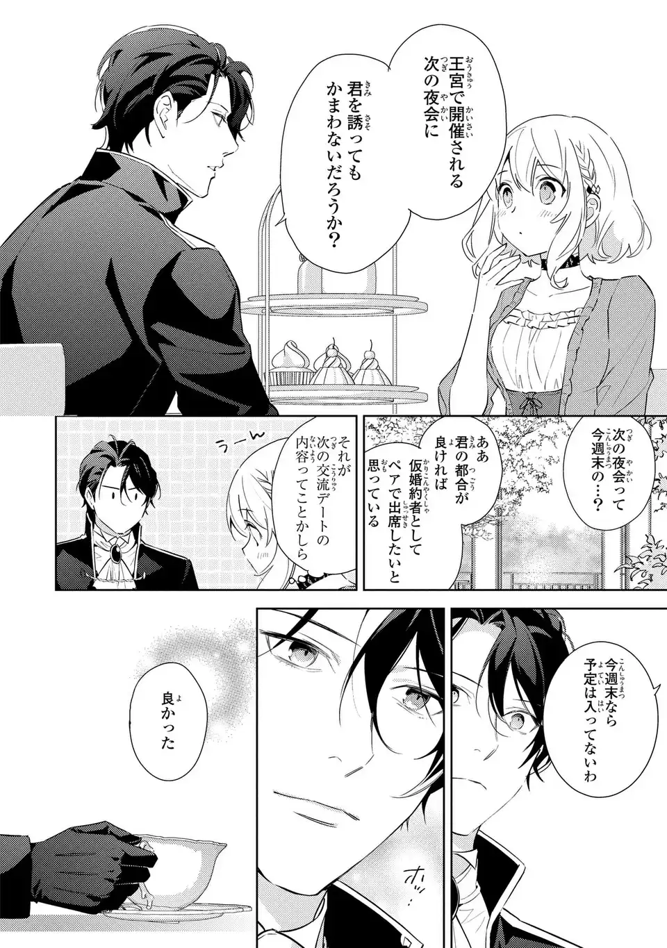 Kuro Usagi Hakushaku no Dekiai Kyuukon - Chapter 7 - Page 6