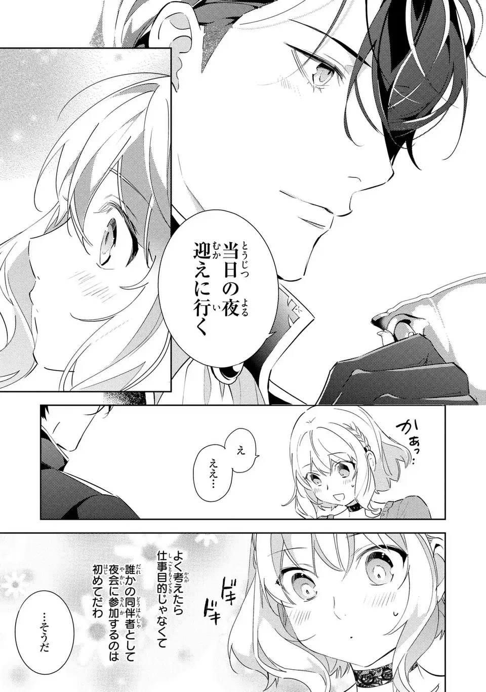 Kuro Usagi Hakushaku no Dekiai Kyuukon - Chapter 7 - Page 7