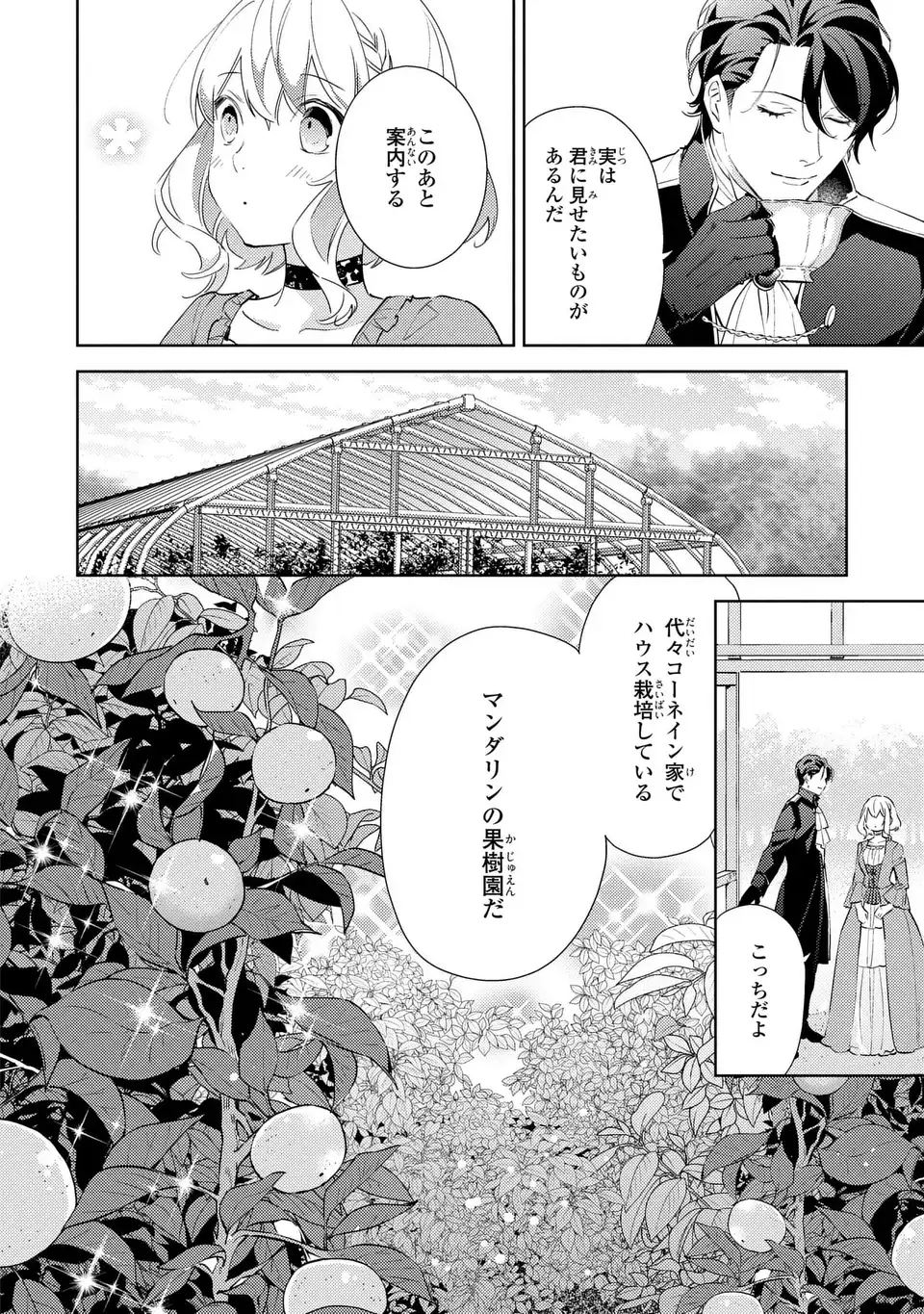 Kuro Usagi Hakushaku no Dekiai Kyuukon - Chapter 7 - Page 8