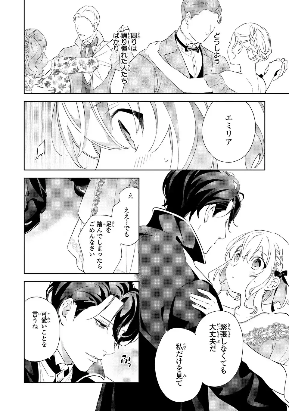 Kuro Usagi Hakushaku no Dekiai Kyuukon - Chapter 8 - Page 14
