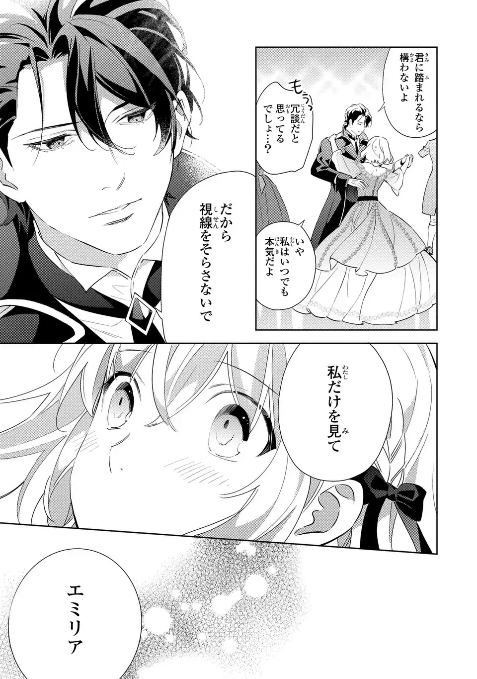 Kuro Usagi Hakushaku no Dekiai Kyuukon - Chapter 8 - Page 15