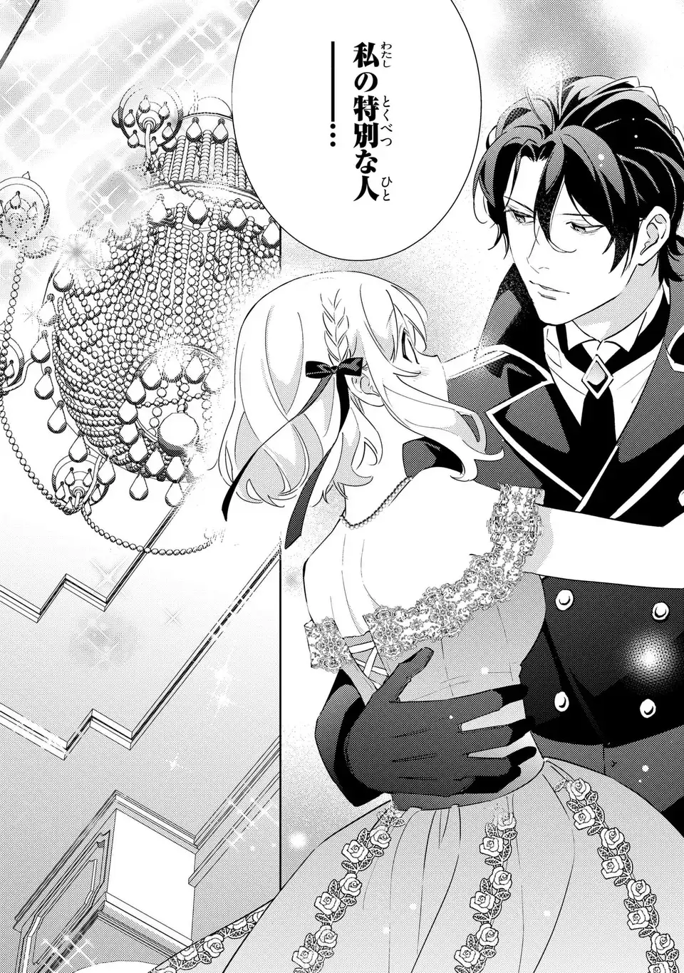 Kuro Usagi Hakushaku no Dekiai Kyuukon - Chapter 8 - Page 16