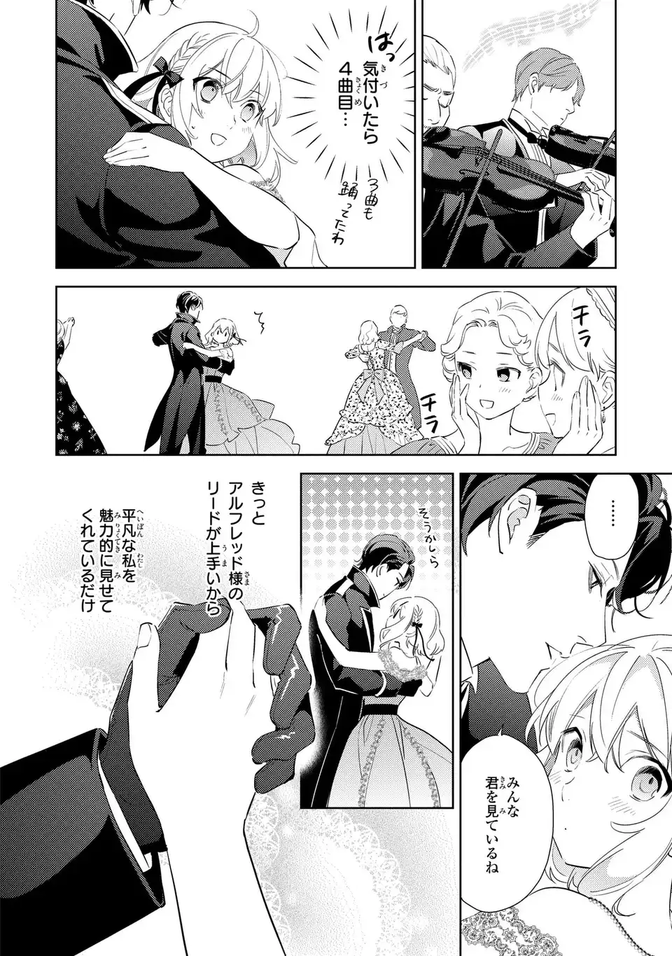 Kuro Usagi Hakushaku no Dekiai Kyuukon - Chapter 8 - Page 18