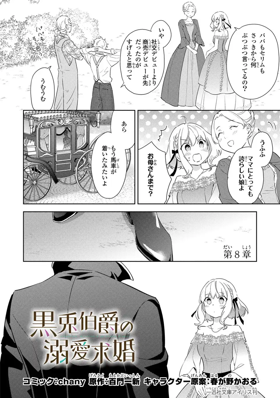 Kuro Usagi Hakushaku no Dekiai Kyuukon - Chapter 8 - Page 2