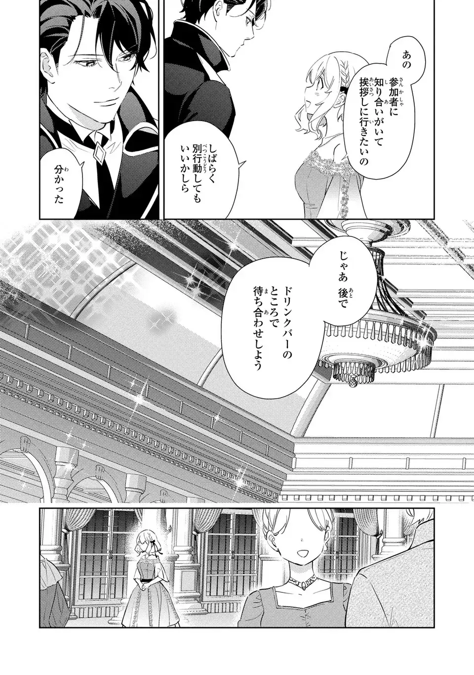 Kuro Usagi Hakushaku no Dekiai Kyuukon - Chapter 8 - Page 21