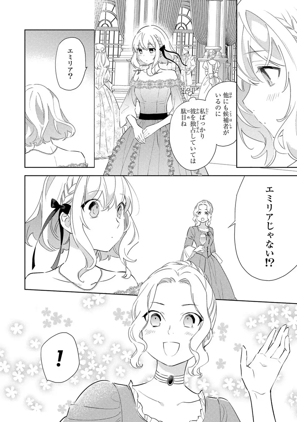 Kuro Usagi Hakushaku no Dekiai Kyuukon - Chapter 8 - Page 22