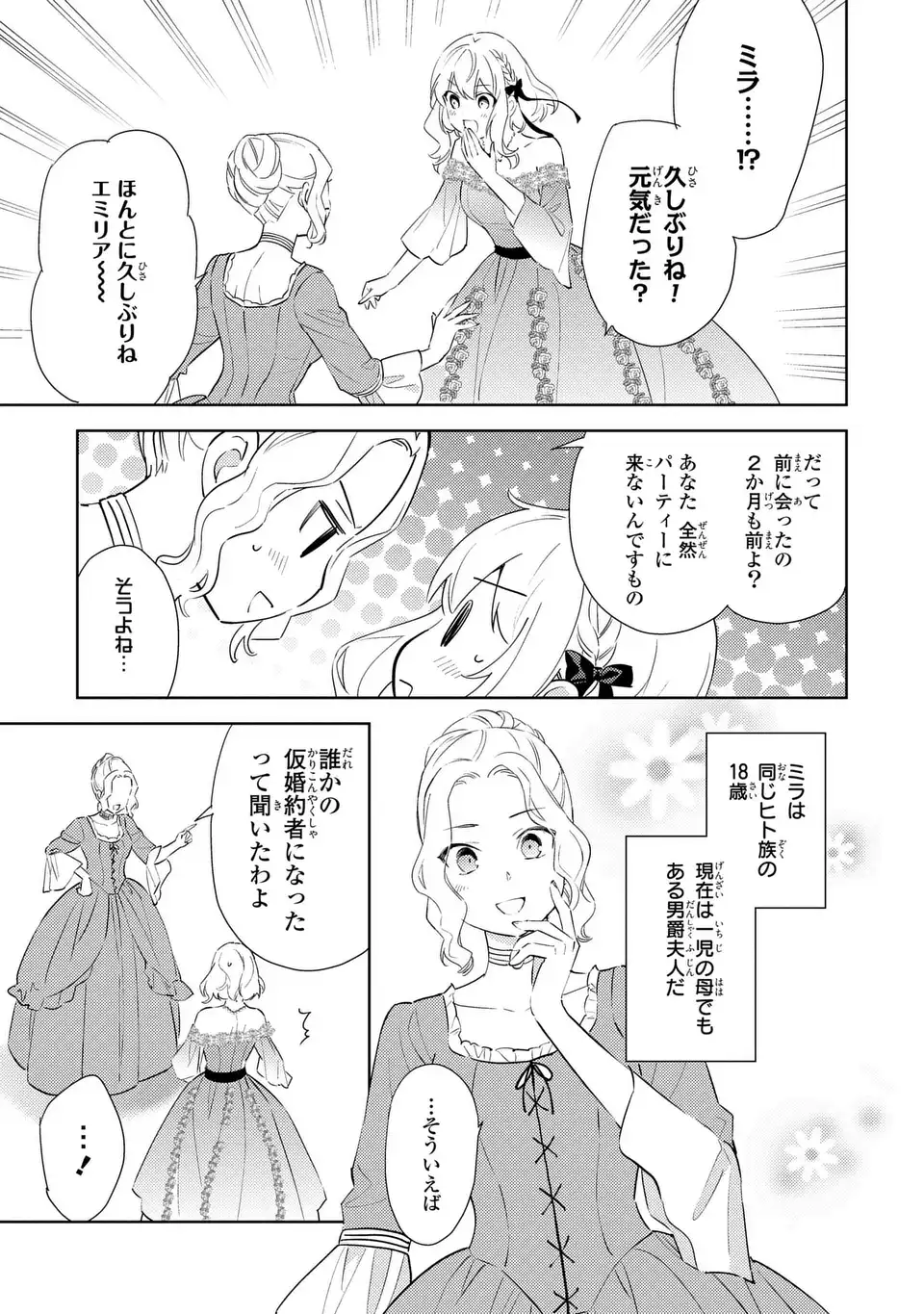 Kuro Usagi Hakushaku no Dekiai Kyuukon - Chapter 8 - Page 23
