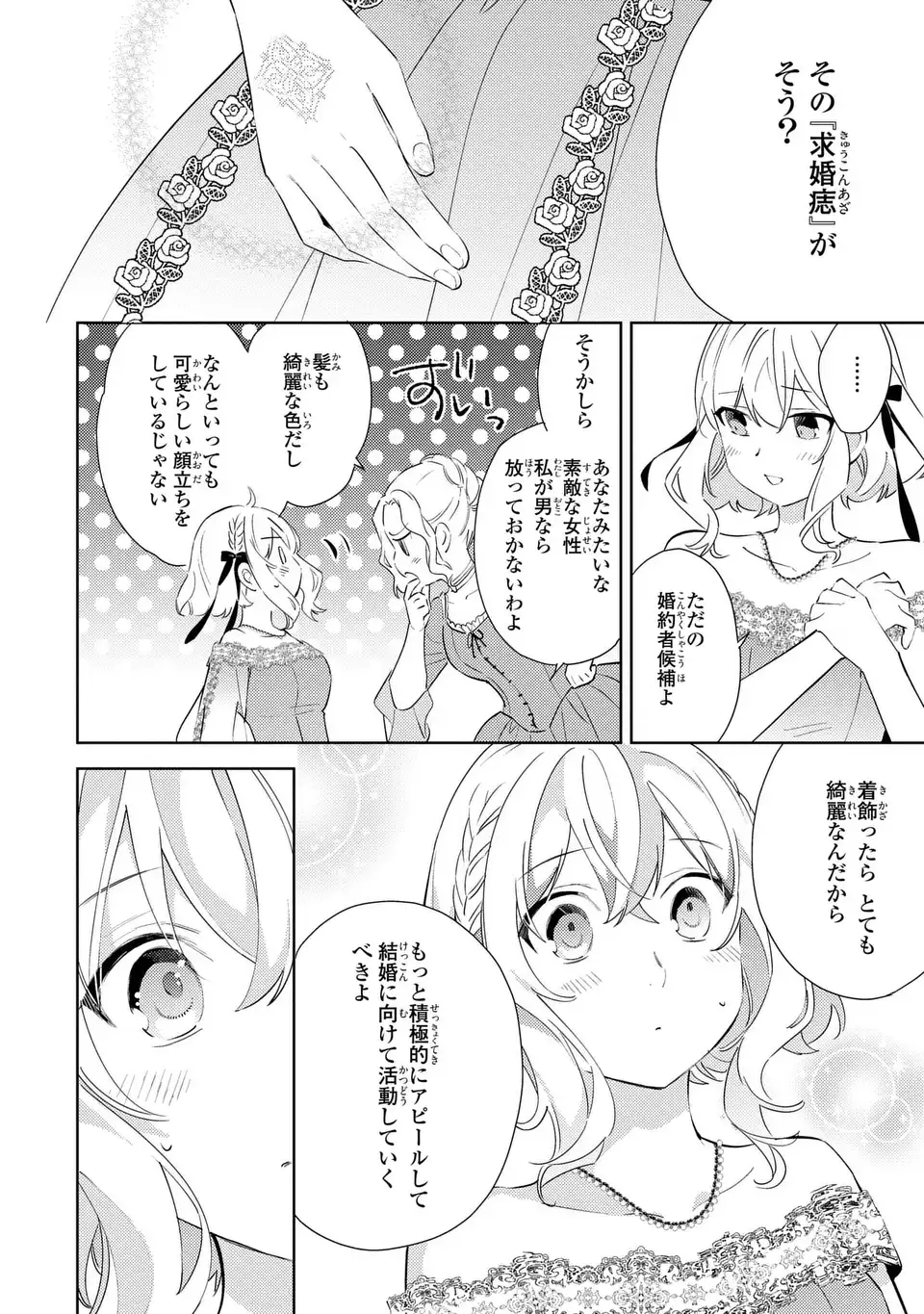 Kuro Usagi Hakushaku no Dekiai Kyuukon - Chapter 8 - Page 24