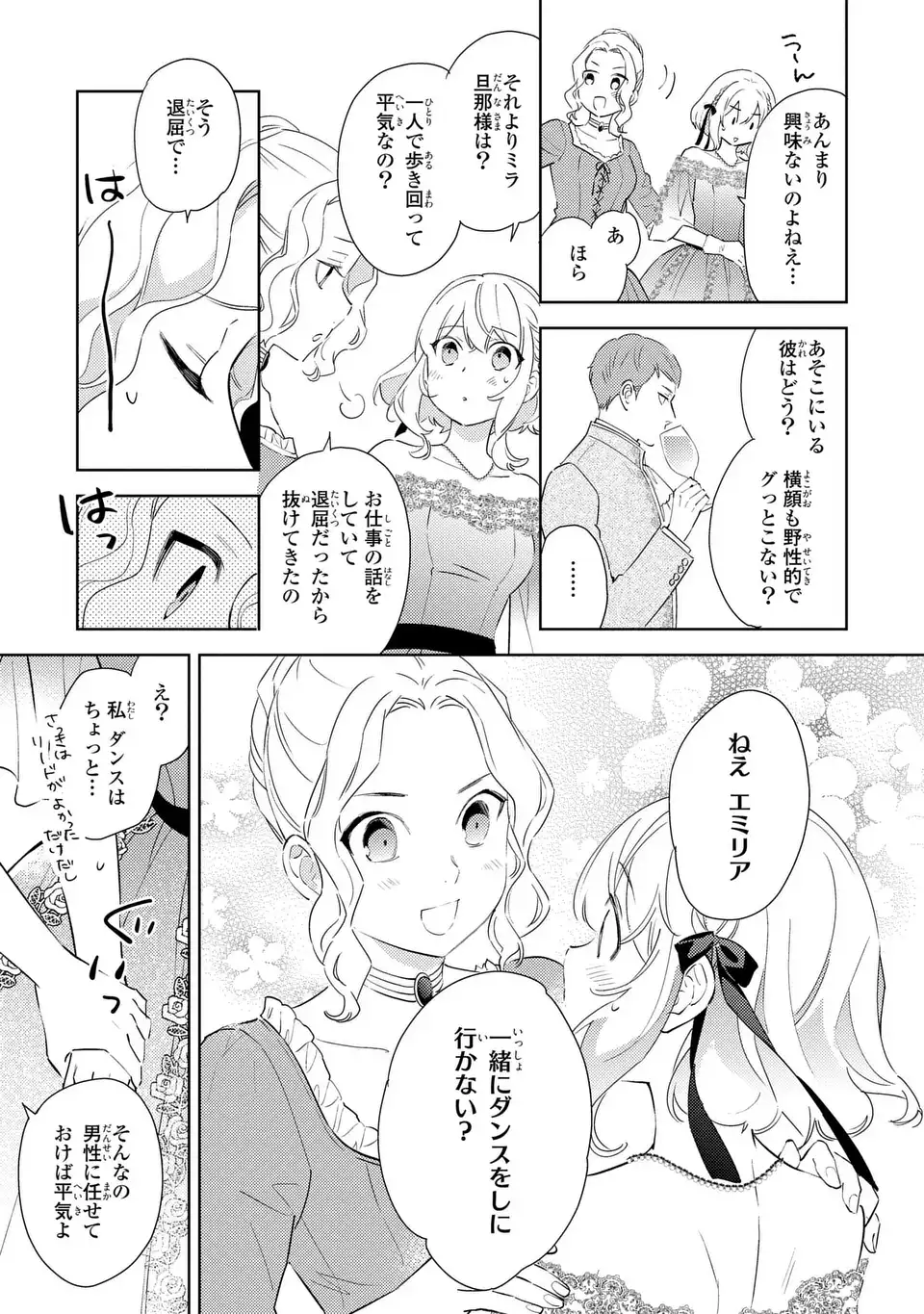 Kuro Usagi Hakushaku no Dekiai Kyuukon - Chapter 8 - Page 25