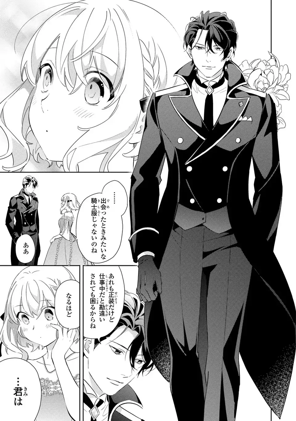 Kuro Usagi Hakushaku no Dekiai Kyuukon - Chapter 8 - Page 3