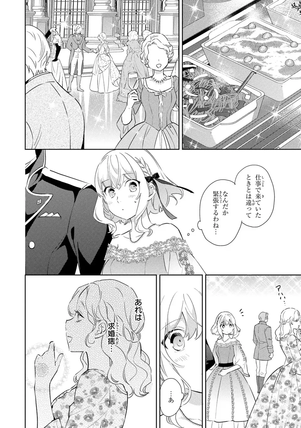 Kuro Usagi Hakushaku no Dekiai Kyuukon - Chapter 8 - Page 6