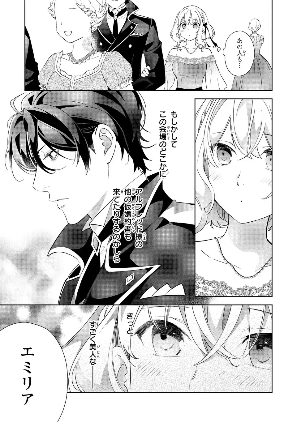 Kuro Usagi Hakushaku no Dekiai Kyuukon - Chapter 8 - Page 7
