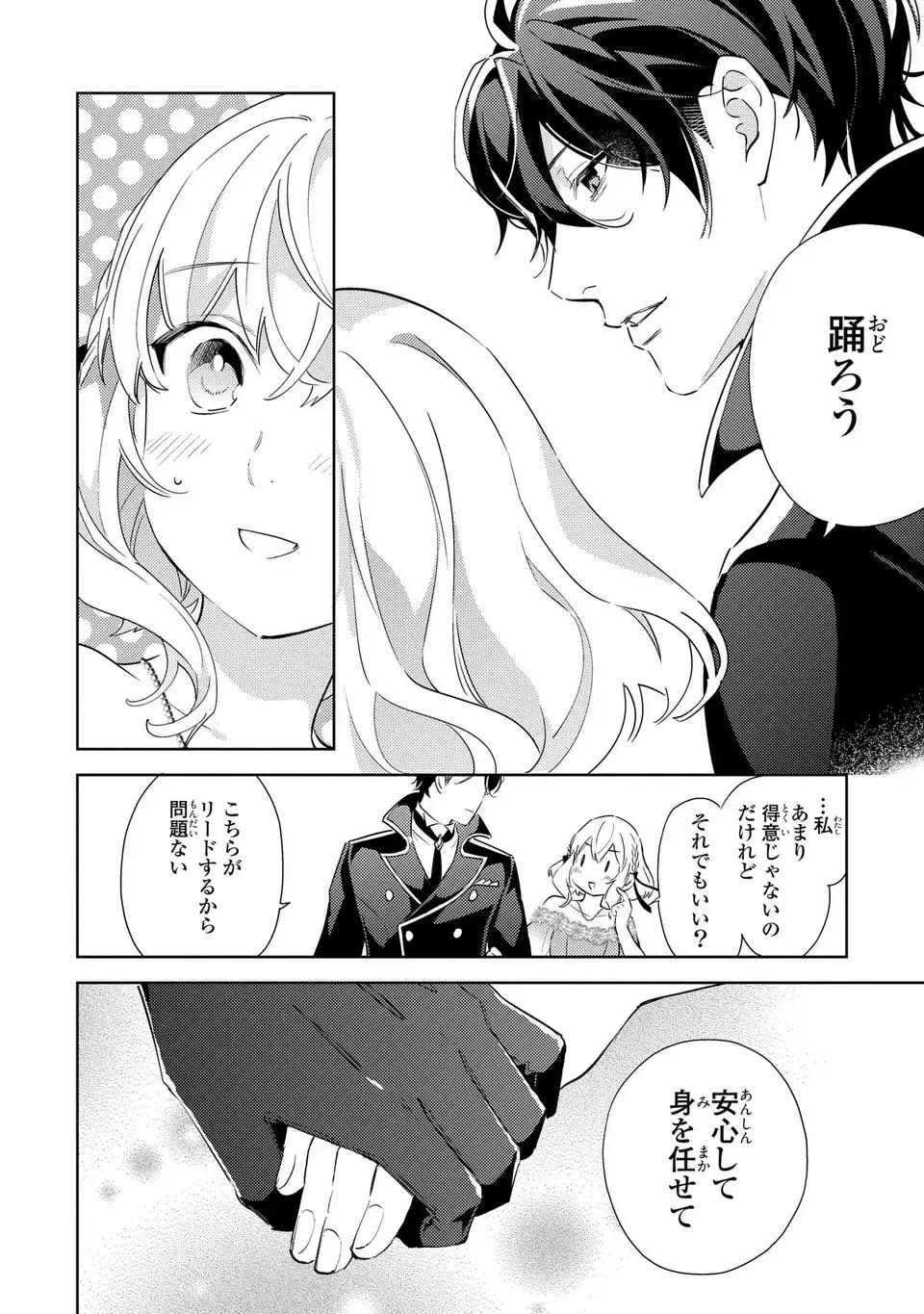 Kuro Usagi Hakushaku no Dekiai Kyuukon - Chapter 8 - Page 8